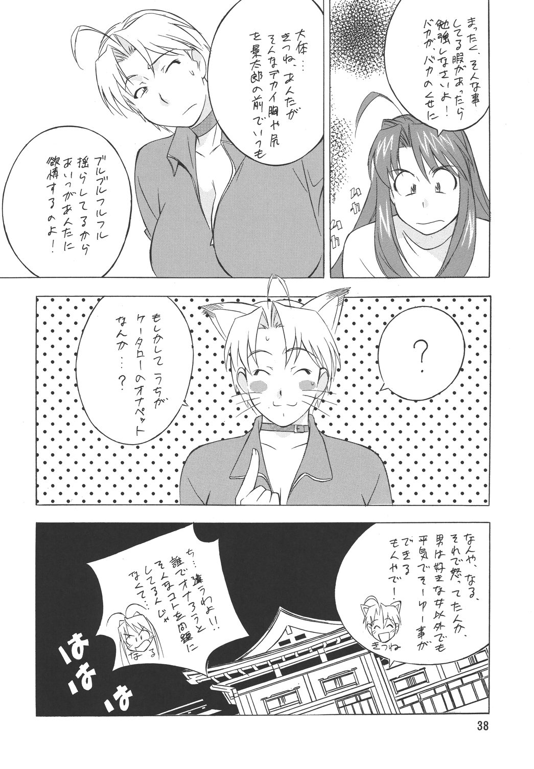 (C66) [Rippadou (H-H)] H H Soushuuhen 3 (Various) page 30 full