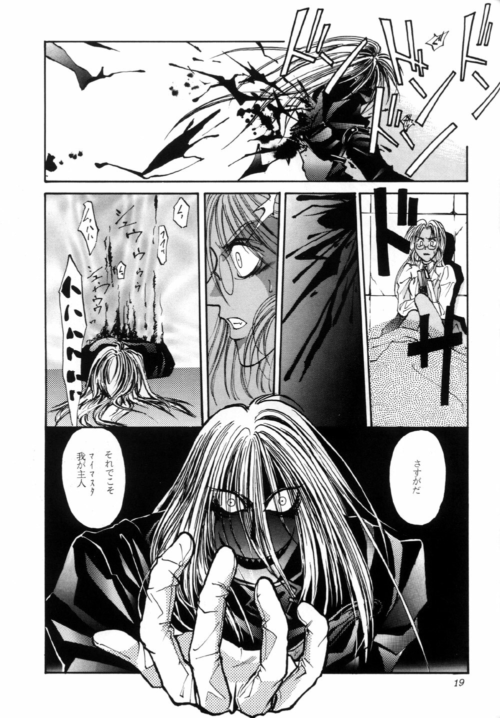[Kingyotenjin] Have it your way!! (Hellsing) page 19 full
