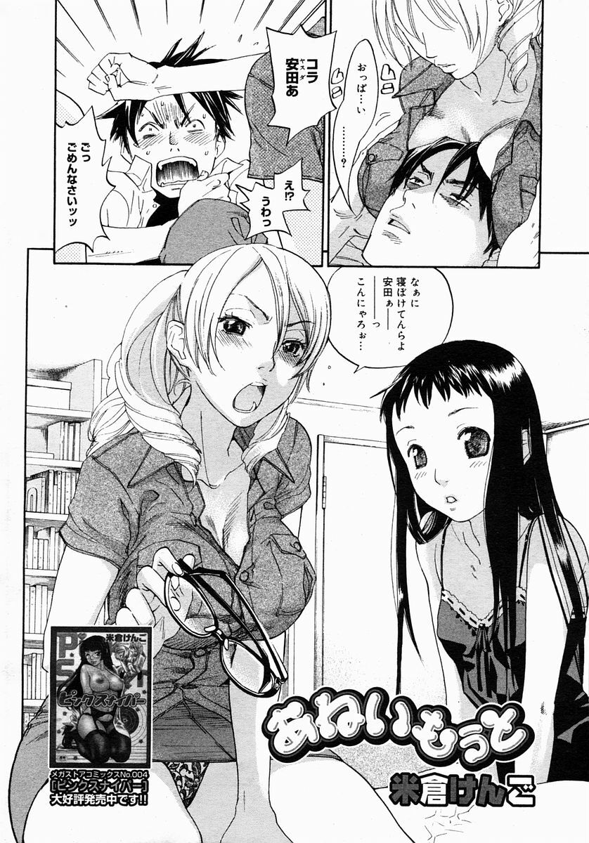 COMIC Megastore 2005-03 page 48 full