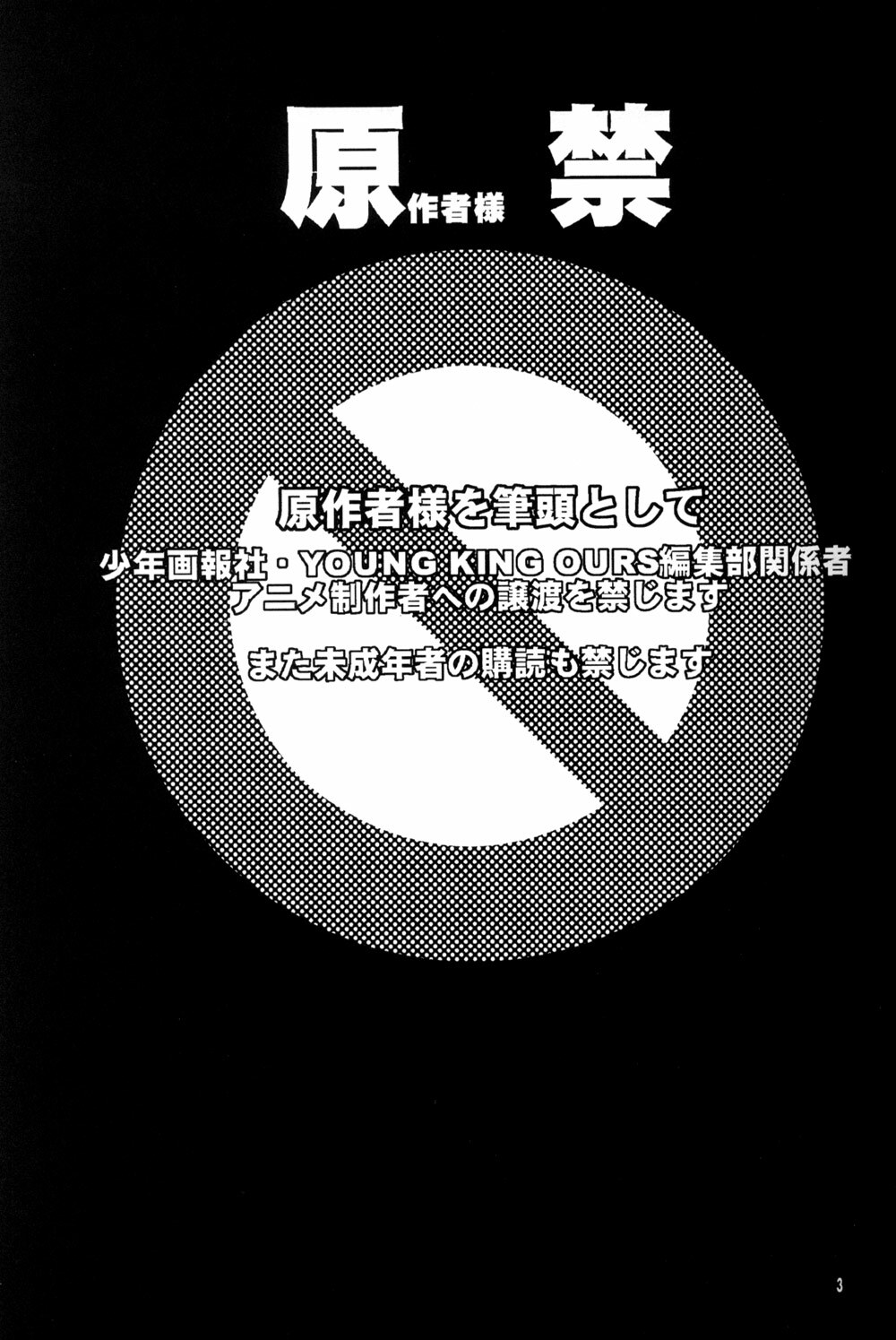 [Fusuma go Ten] The Sensual Education (Hellsing) page 3 full