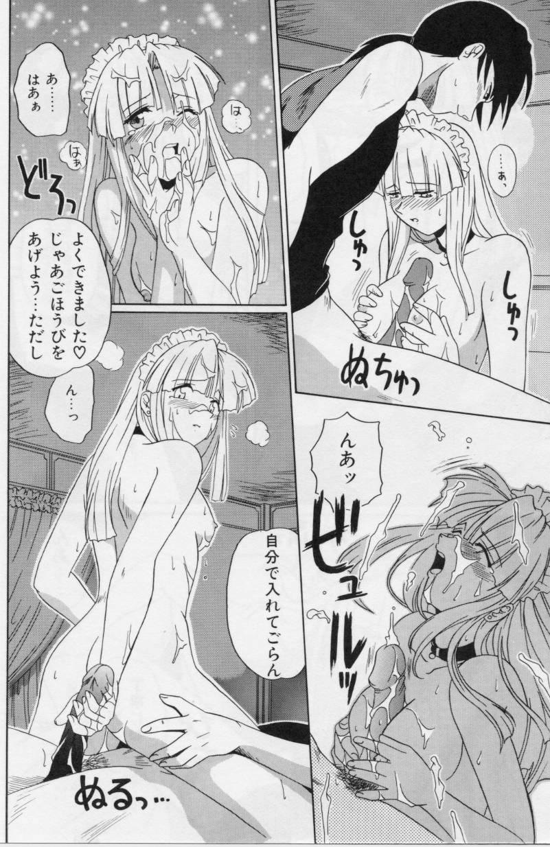 [Tsutsumi Akari] M -Maid- page 104 full