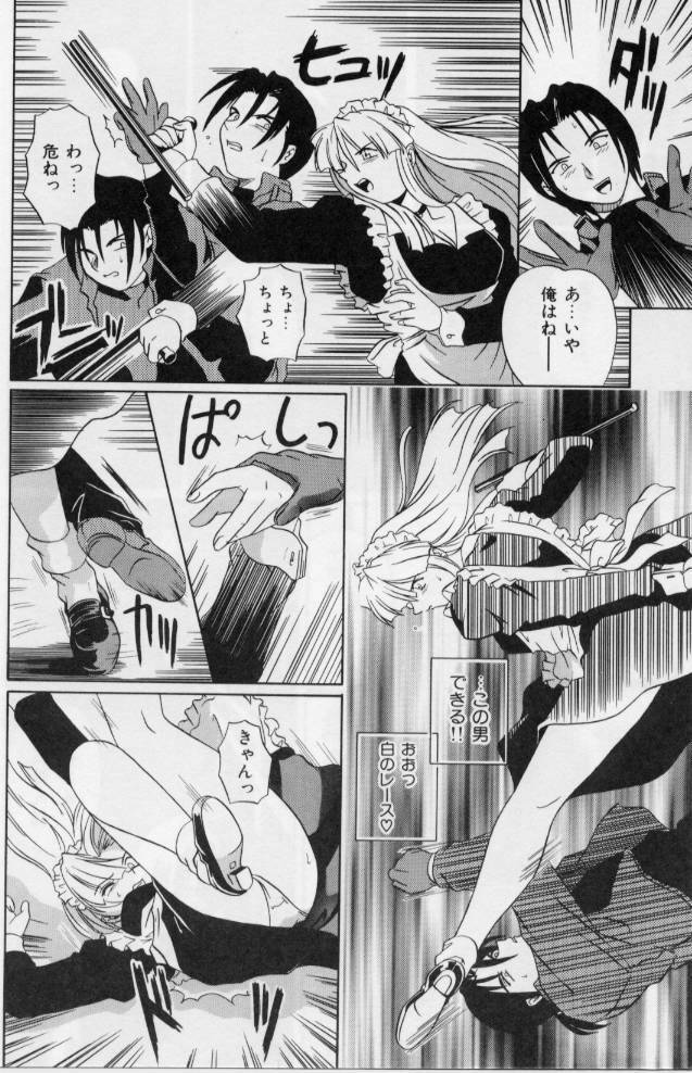 [Tsutsumi Akari] M -Maid- page 96 full