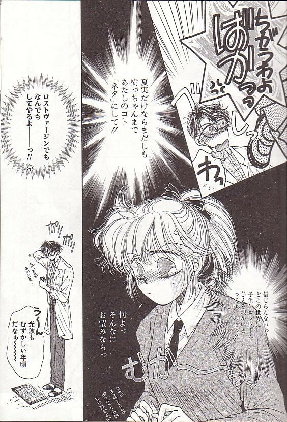 [Monogusa Wolf] Ponytail wa Ijippari page 12 full