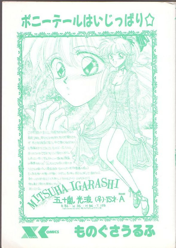 [Monogusa Wolf] Ponytail wa Ijippari page 2 full