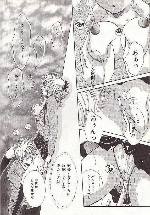 [Monogusa Wolf] Ponytail wa Ijippari page 33 full
