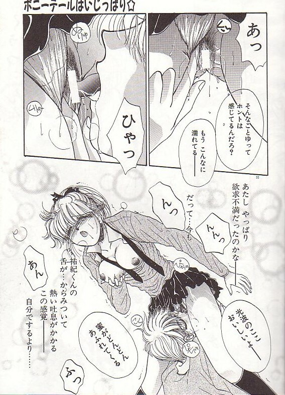 [Monogusa Wolf] Ponytail wa Ijippari page 34 full