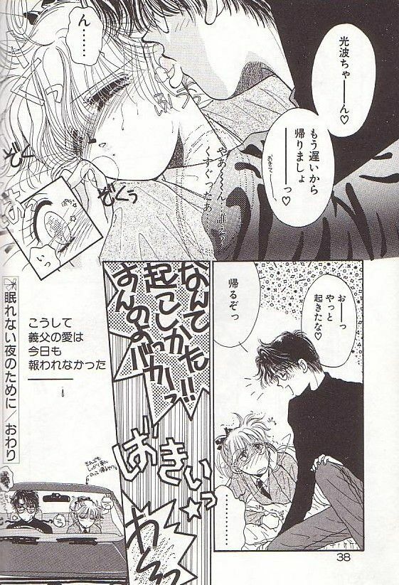 [Monogusa Wolf] Ponytail wa Ijippari page 39 full