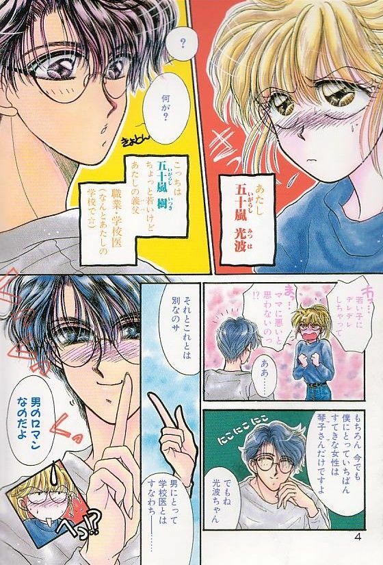 [Monogusa Wolf] Ponytail wa Ijippari page 5 full