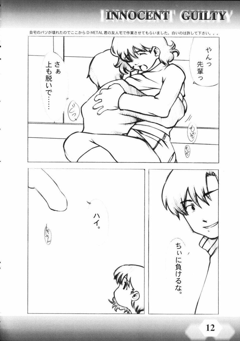 (C60) [POWER DRUG (D-METAL, ERICO)] INNOCENT GUILTY (Chobits) page 11 full