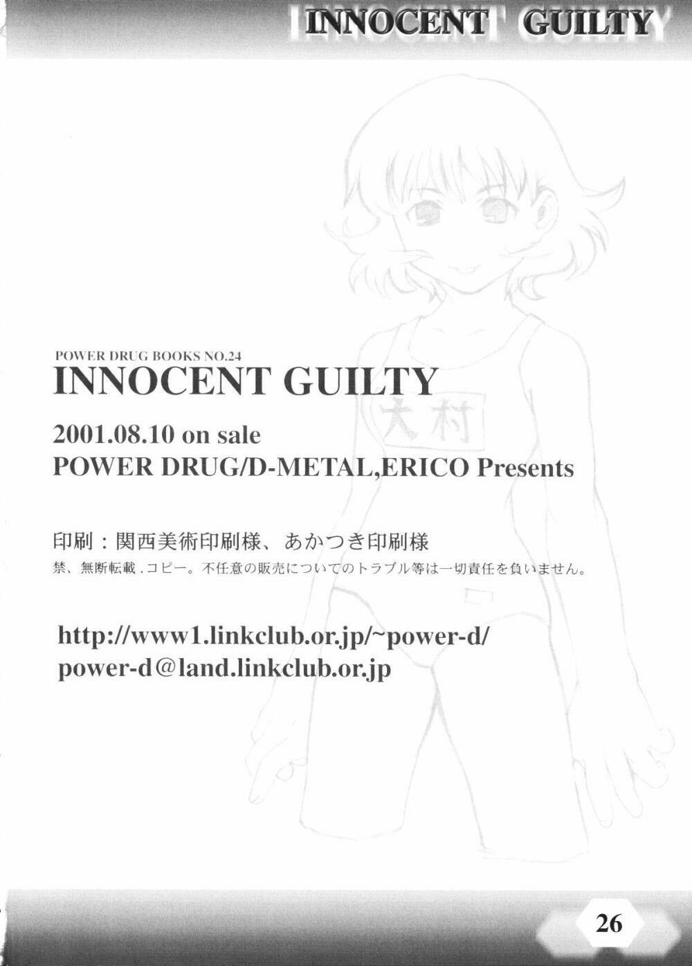 (C60) [POWER DRUG (D-METAL, ERICO)] INNOCENT GUILTY (Chobits) page 25 full