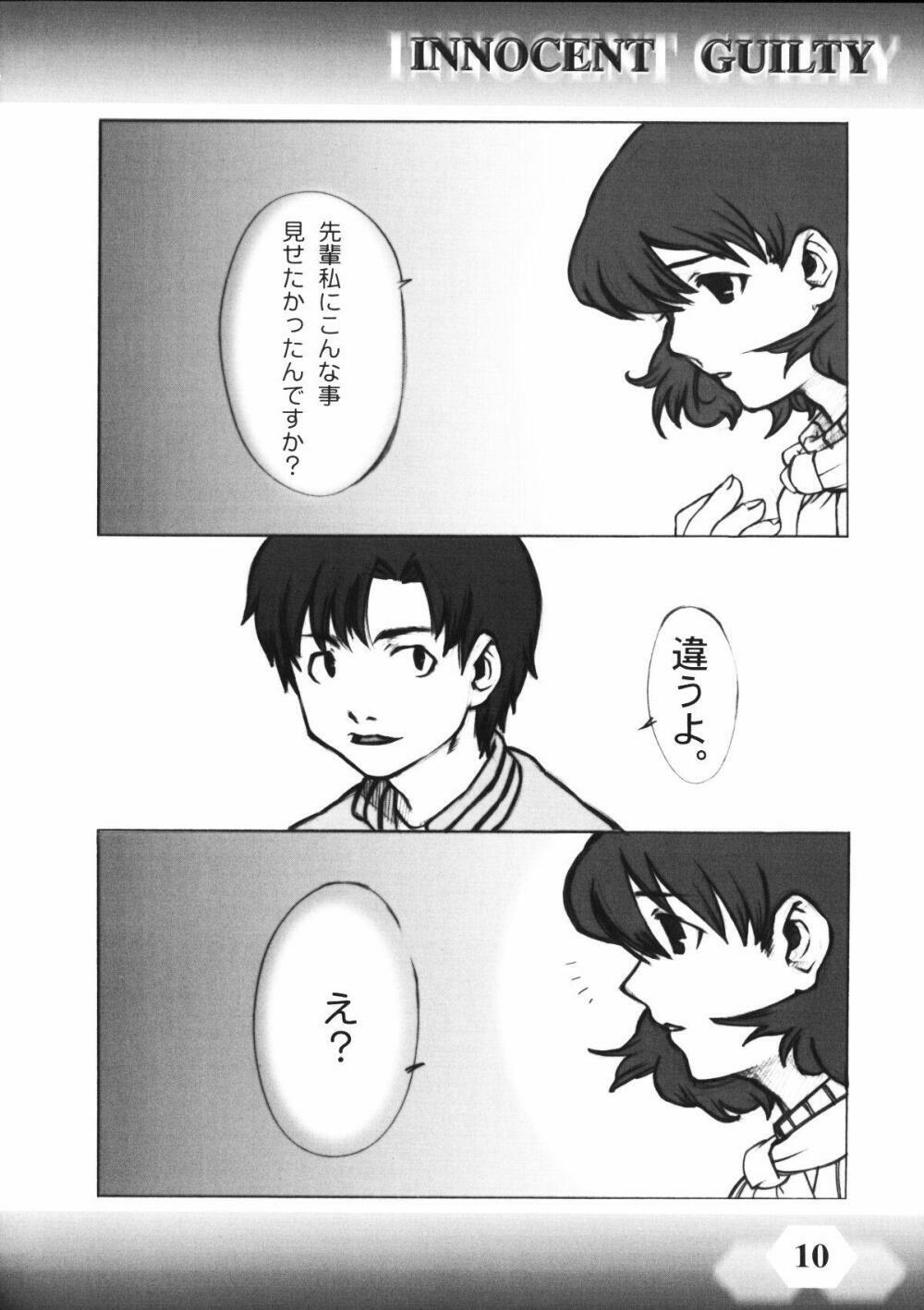 (C60) [POWER DRUG (D-METAL, ERICO)] INNOCENT GUILTY (Chobits) page 9 full