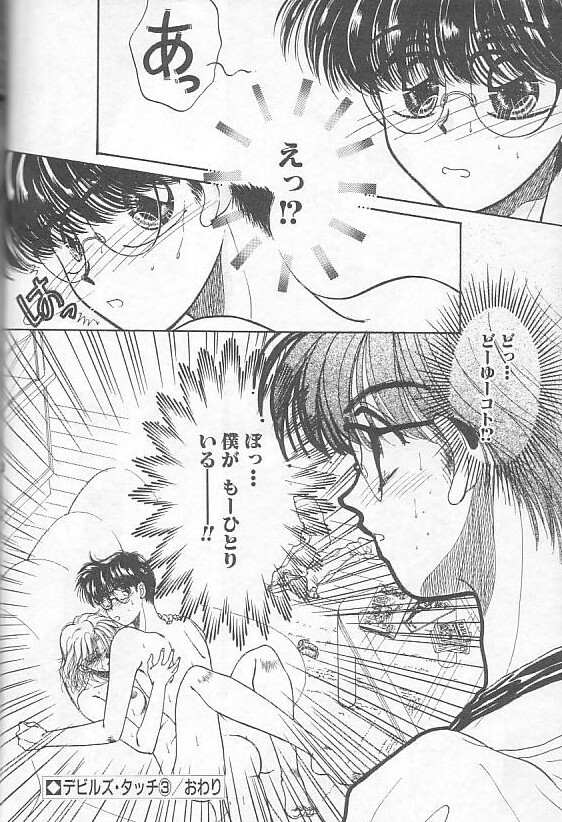 [Monogusa Wolf] Devil's Touch page 62 full