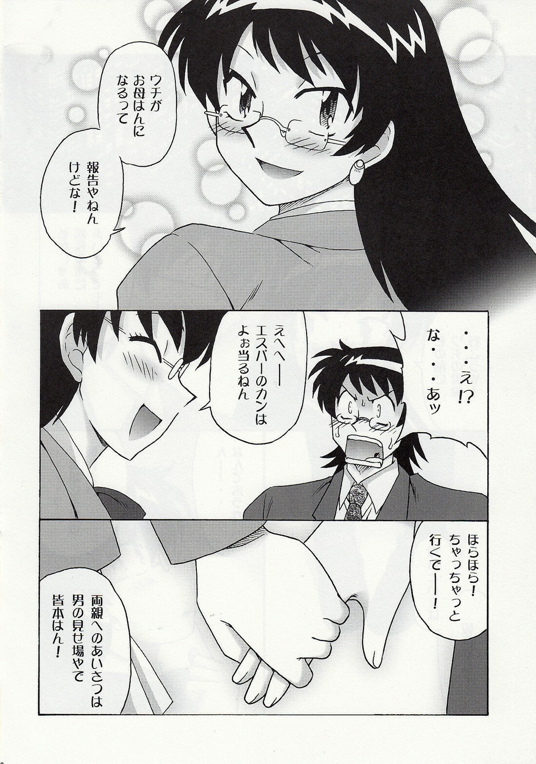 [cLock work]Goddess 2(Zettai Karen Children) page 31 full