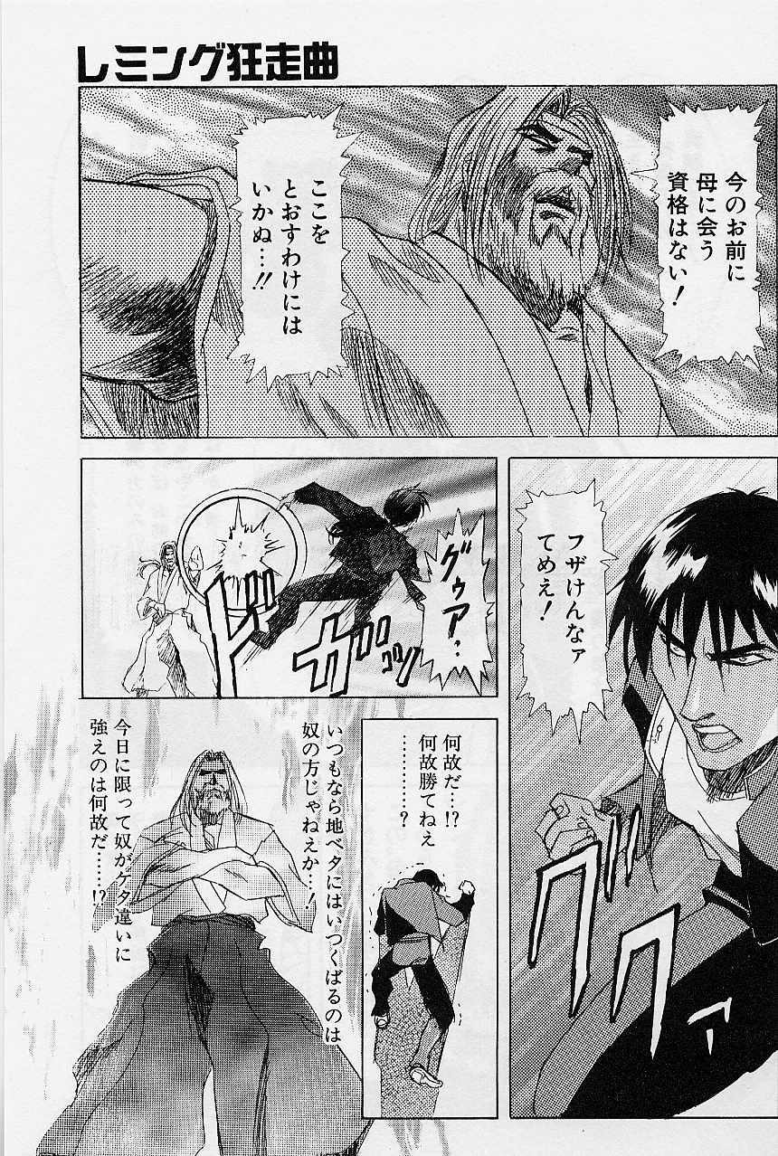 [Kawarajima Koh] Lemming Concerto - Gekitou no Rhapsody Hen page 104 full