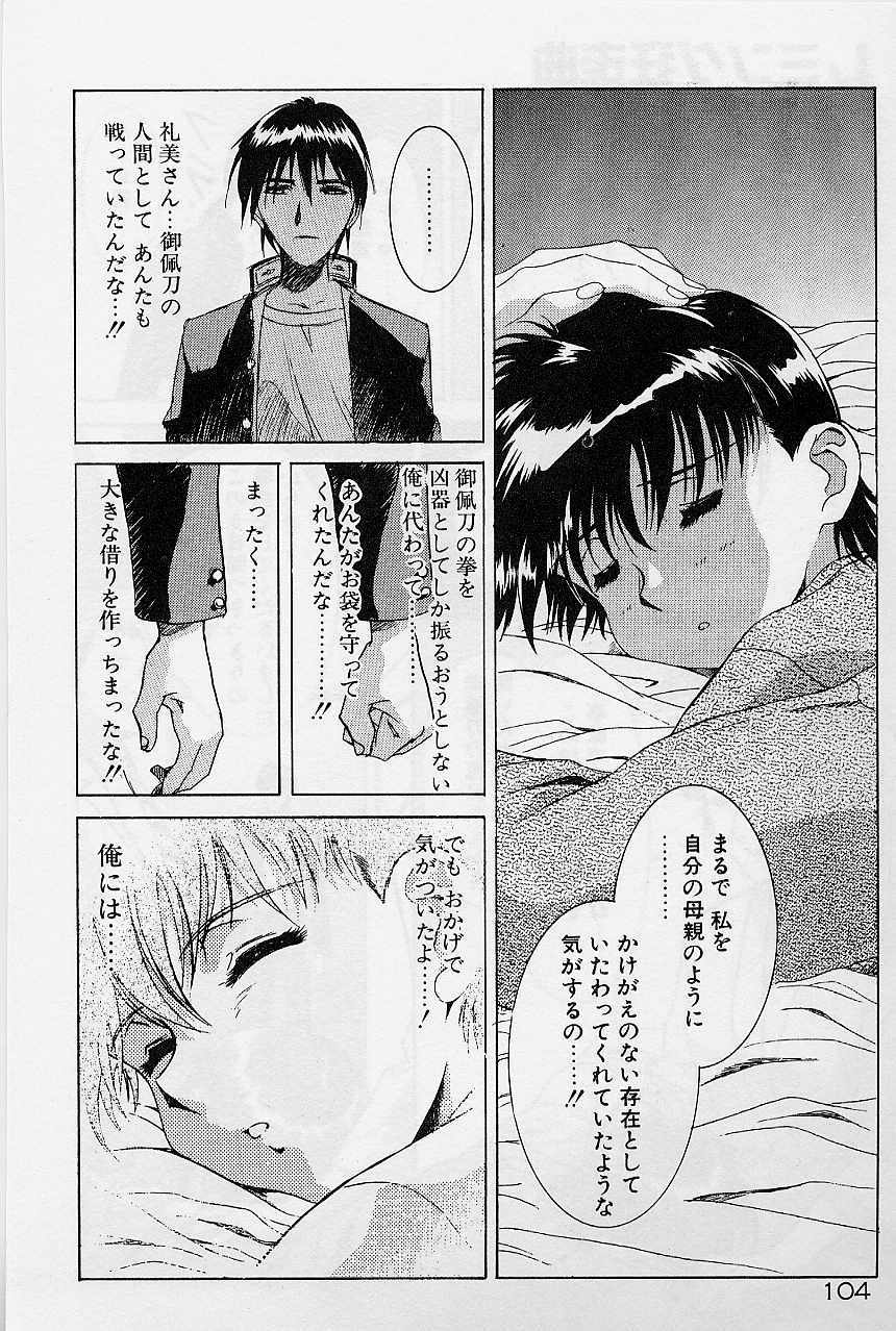 [Kawarajima Koh] Lemming Concerto - Gekitou no Rhapsody Hen page 111 full