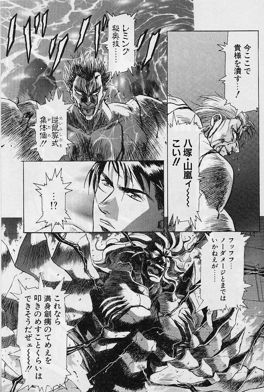 [Kawarajima Koh] Lemming Concerto - Gekitou no Rhapsody Hen page 116 full