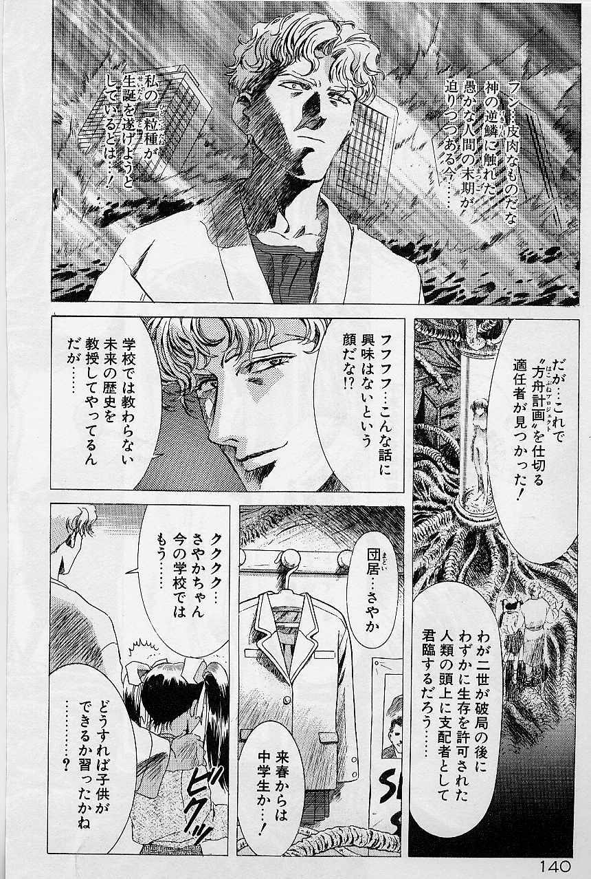 [Kawarajima Koh] Lemming Concerto - Gekitou no Rhapsody Hen page 147 full