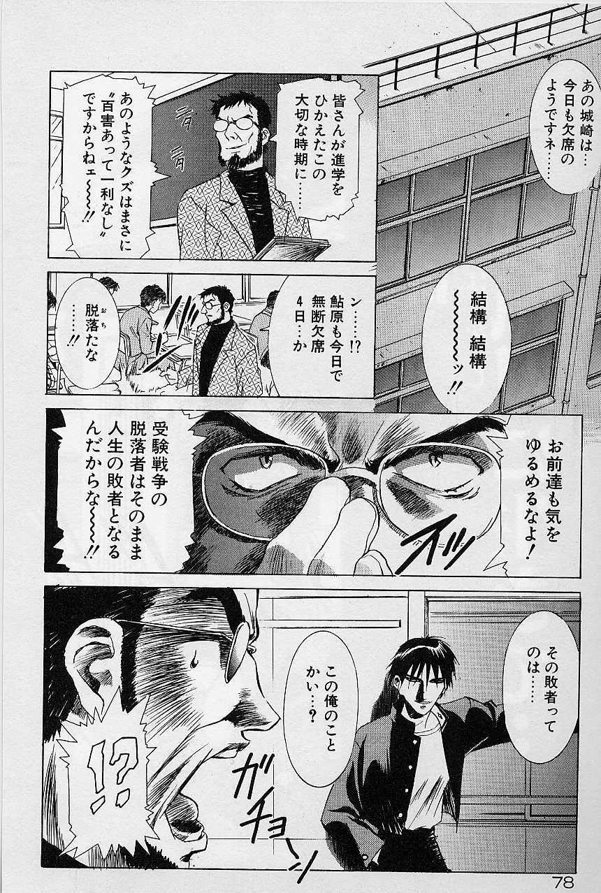 [Kawarajima Koh] Lemming Concerto - Gekitou no Rhapsody Hen page 85 full
