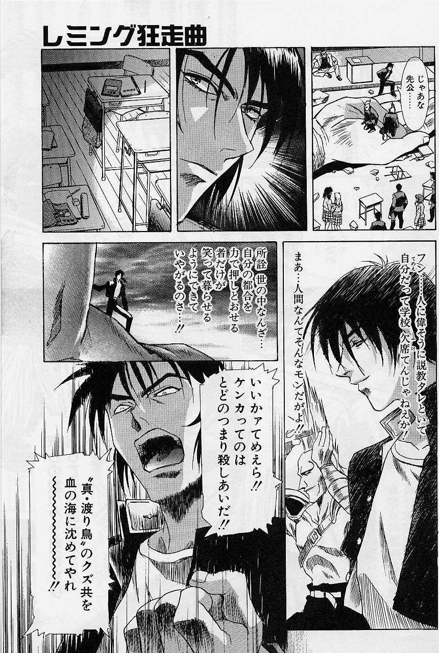[Kawarajima Koh] Lemming Concerto - Gekitou no Rhapsody Hen page 88 full