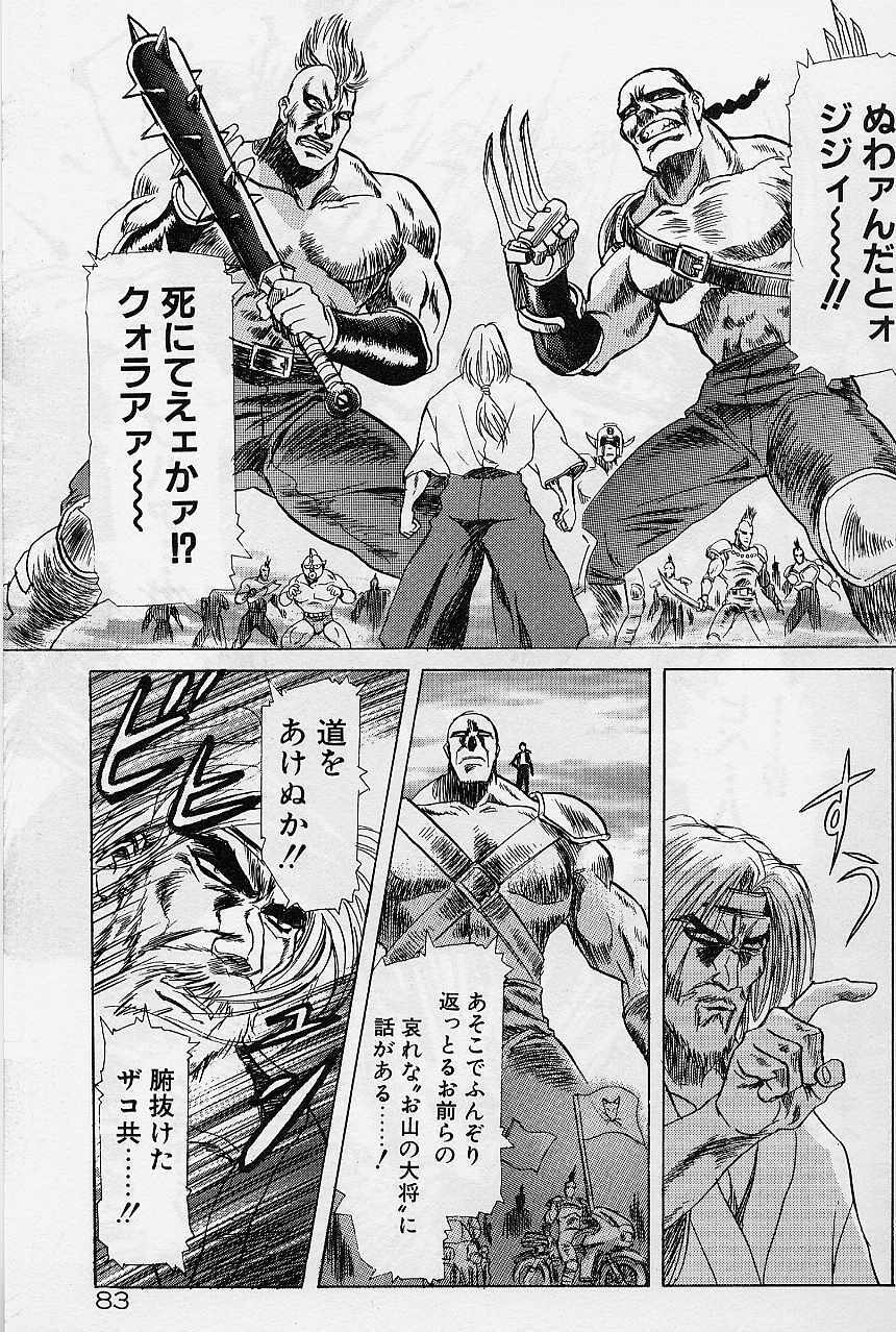 [Kawarajima Koh] Lemming Concerto - Gekitou no Rhapsody Hen page 90 full