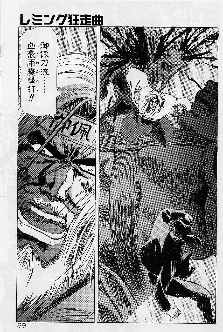 [Kawarajima Koh] Lemming Concerto - Gekitou no Rhapsody Hen page 96 full