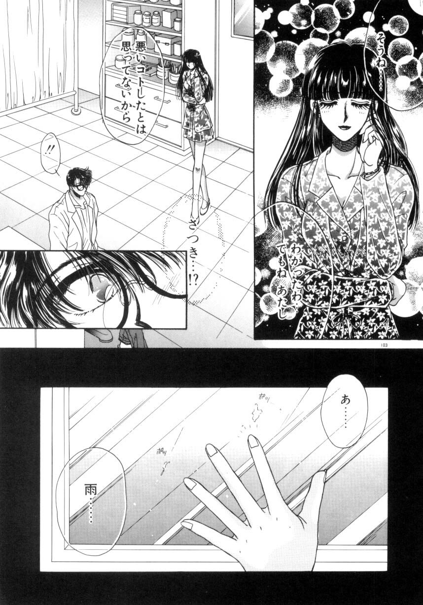 [Monogusa Wolf] Liqueur ni Biyaku page 100 full