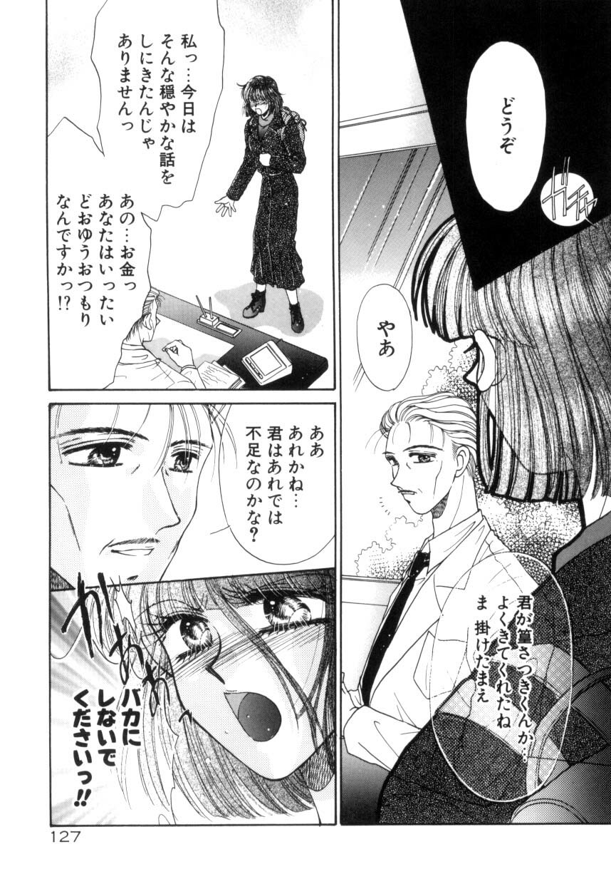 [Monogusa Wolf] Liqueur ni Biyaku page 124 full