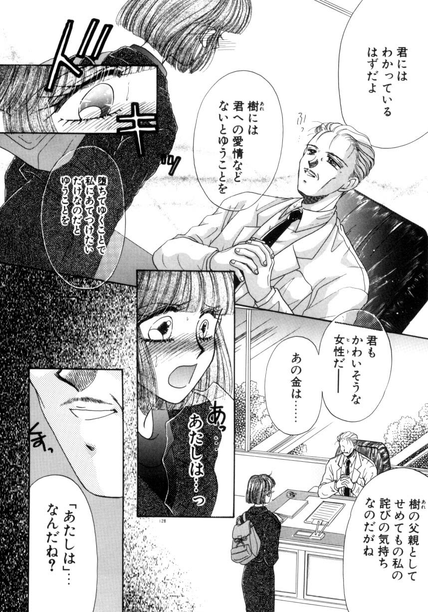[Monogusa Wolf] Liqueur ni Biyaku page 125 full