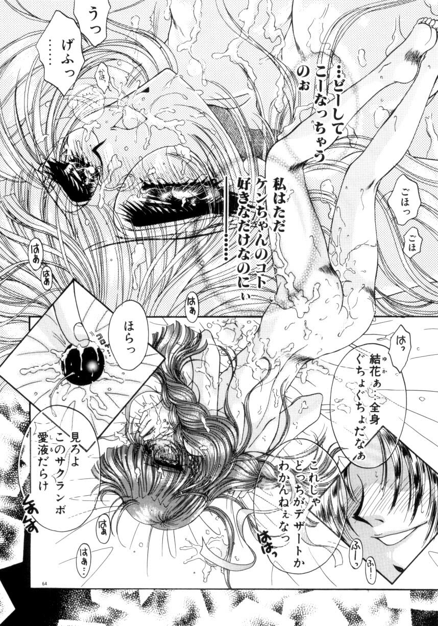 [Monogusa Wolf] Liqueur ni Biyaku page 63 full