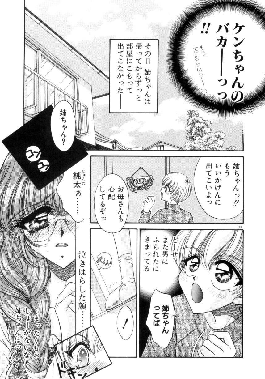 [Monogusa Wolf] Liqueur ni Biyaku page 66 full