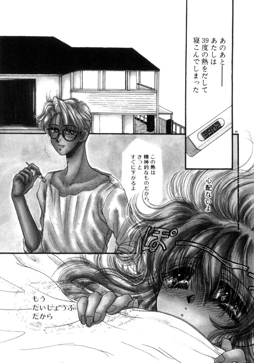 [Monogusa Wolf] Liqueur ni Biyaku page 82 full