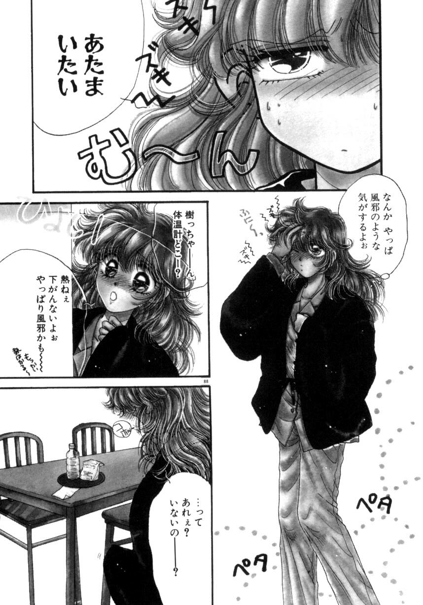 [Monogusa Wolf] Liqueur ni Biyaku page 85 full