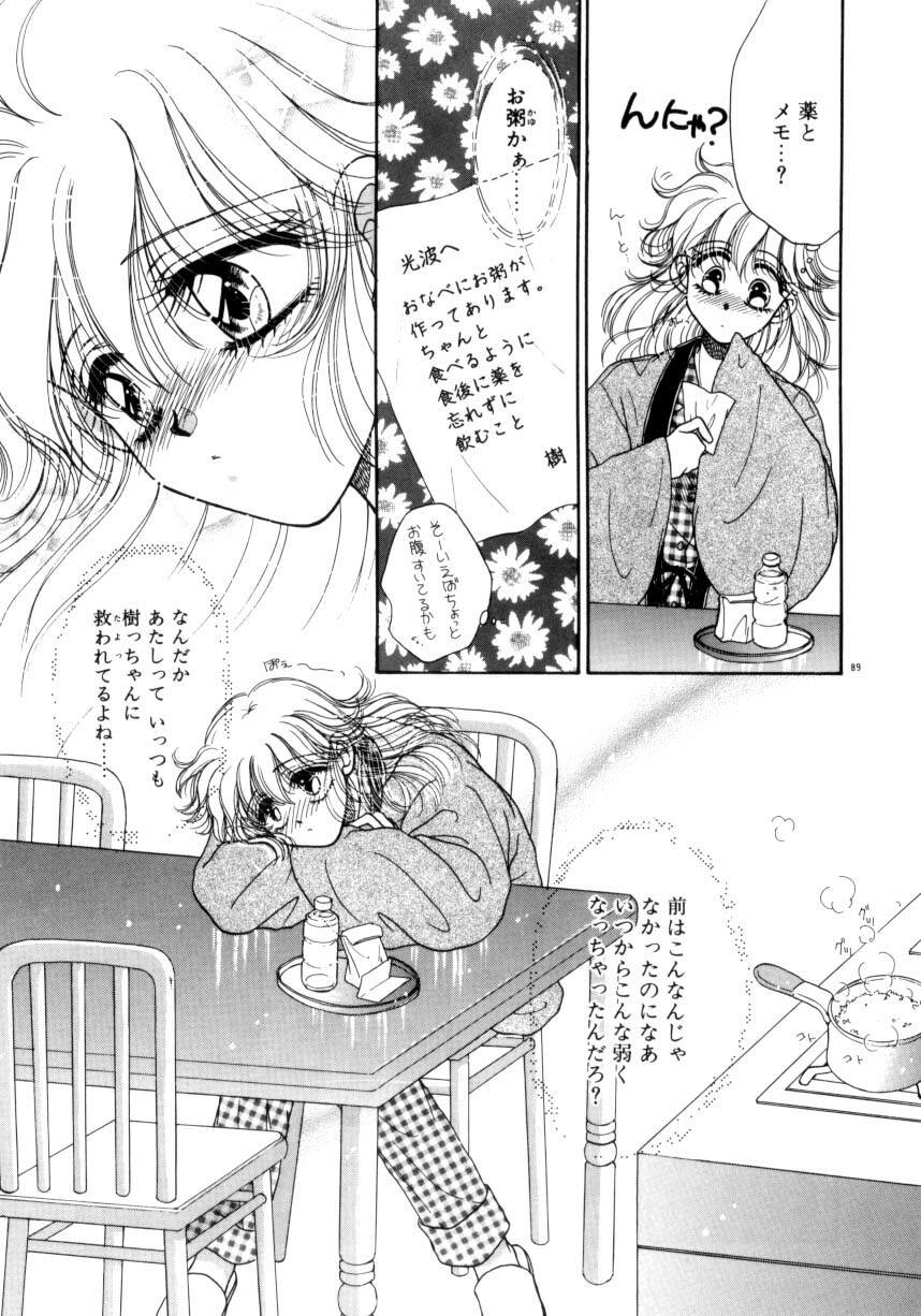 [Monogusa Wolf] Liqueur ni Biyaku page 86 full
