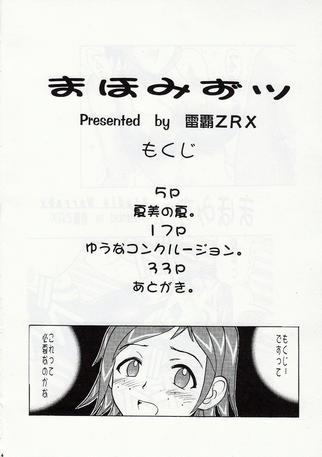 (COMIC1☆3) [Studio Wallaby (Raipa ZRX)] Mahomizu (Mahou Sensei Negima!) page 3 full