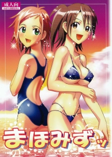 (COMIC1☆3) [Studio Wallaby (Raipa ZRX)] Mahomizu (Mahou Sensei Negima!)