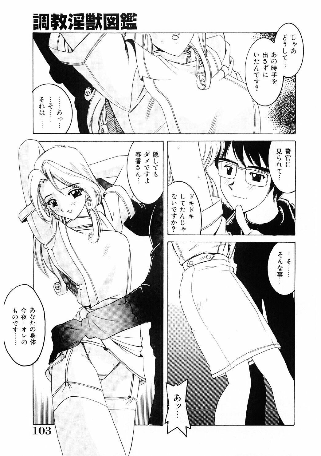 [Hitotsu Yukimoto] Choukyou Injuu Zukan page 102 full