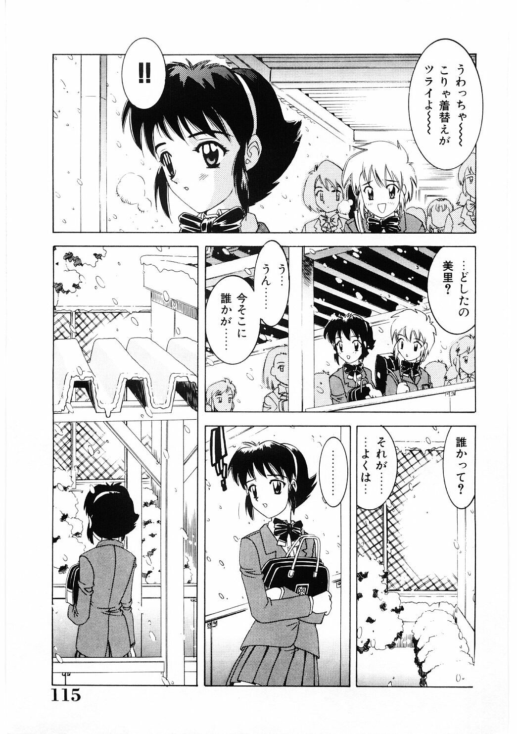 [Hitotsu Yukimoto] Choukyou Injuu Zukan page 114 full