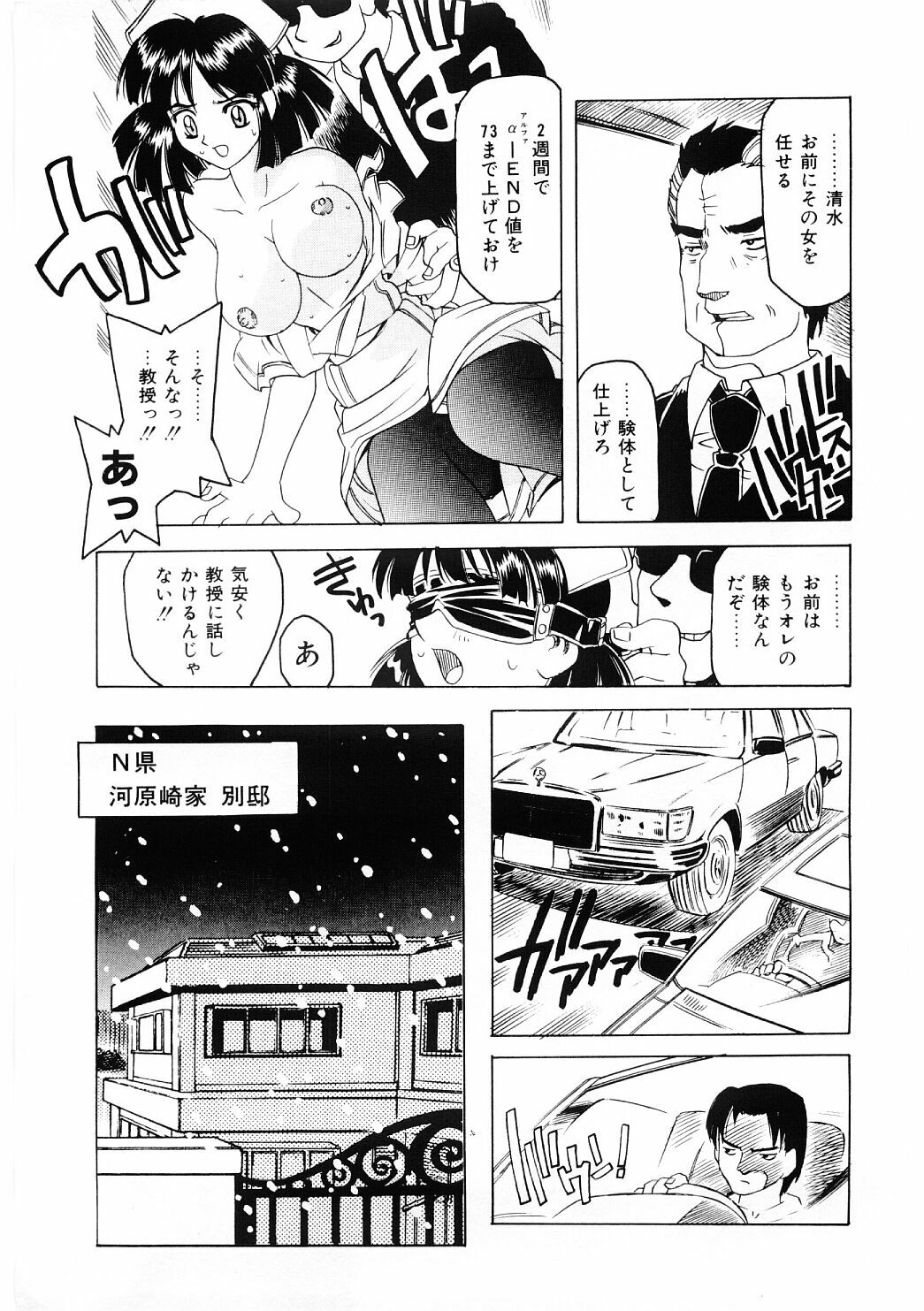 [Hitotsu Yukimoto] Choukyou Injuu Zukan page 150 full