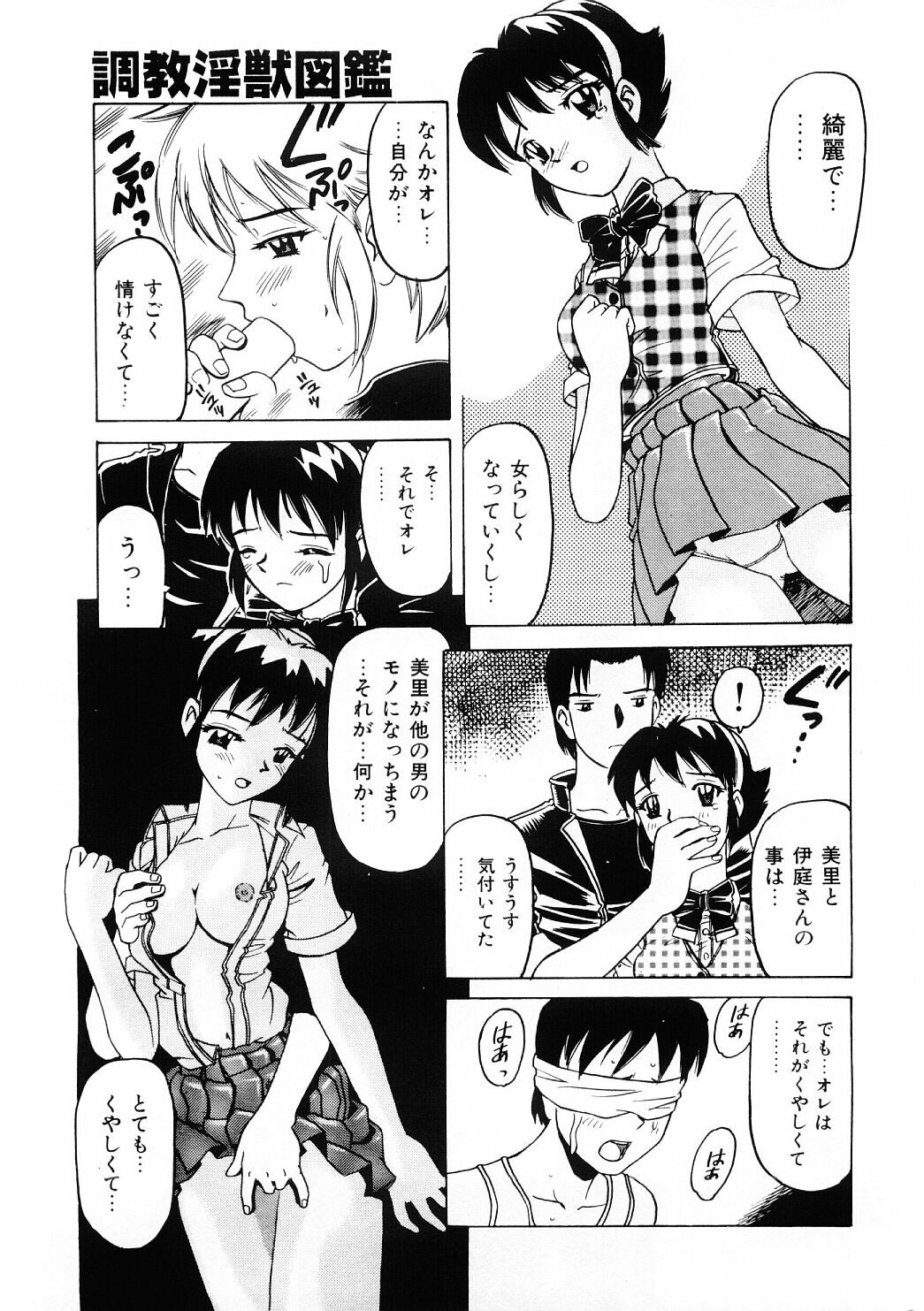 [Hitotsu Yukimoto] Choukyou Injuu Zukan page 66 full