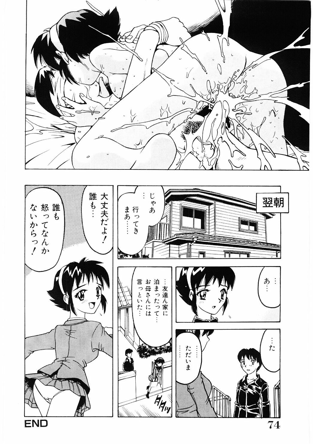 [Hitotsu Yukimoto] Choukyou Injuu Zukan page 73 full