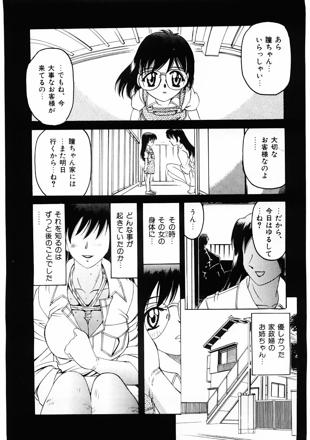 [Hitotsu Yukimoto] Choukyou Injuu Zukan page 74 full
