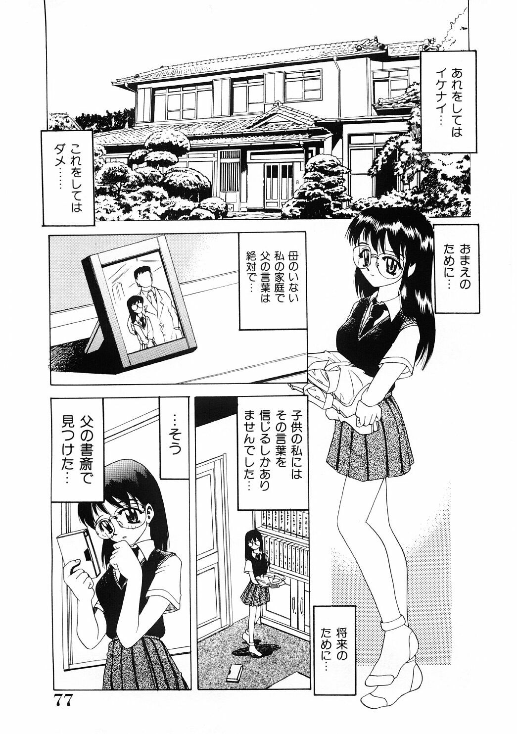 [Hitotsu Yukimoto] Choukyou Injuu Zukan page 76 full