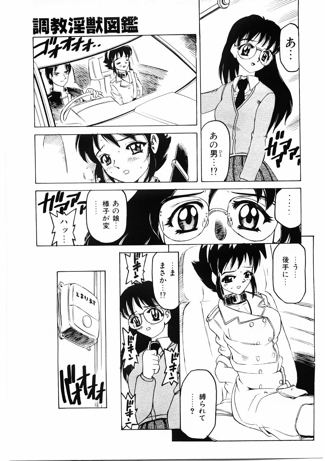[Hitotsu Yukimoto] Choukyou Injuu Zukan page 80 full