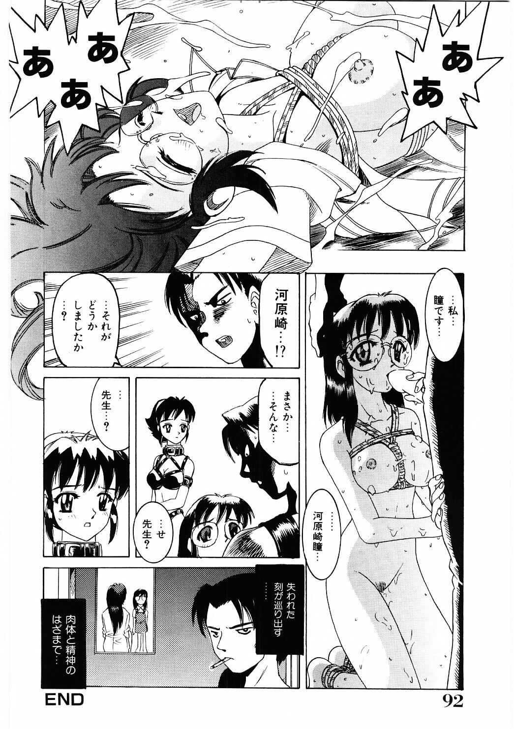 [Hitotsu Yukimoto] Choukyou Injuu Zukan page 91 full