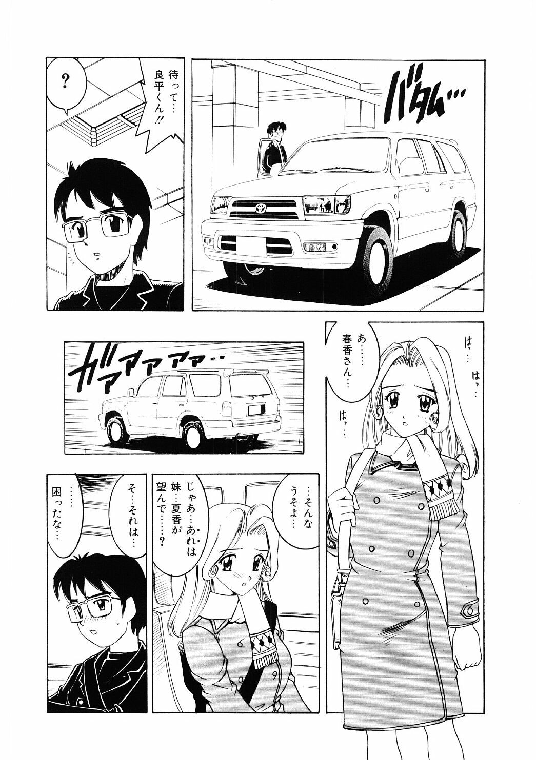 [Hitotsu Yukimoto] Choukyou Injuu Zukan page 97 full