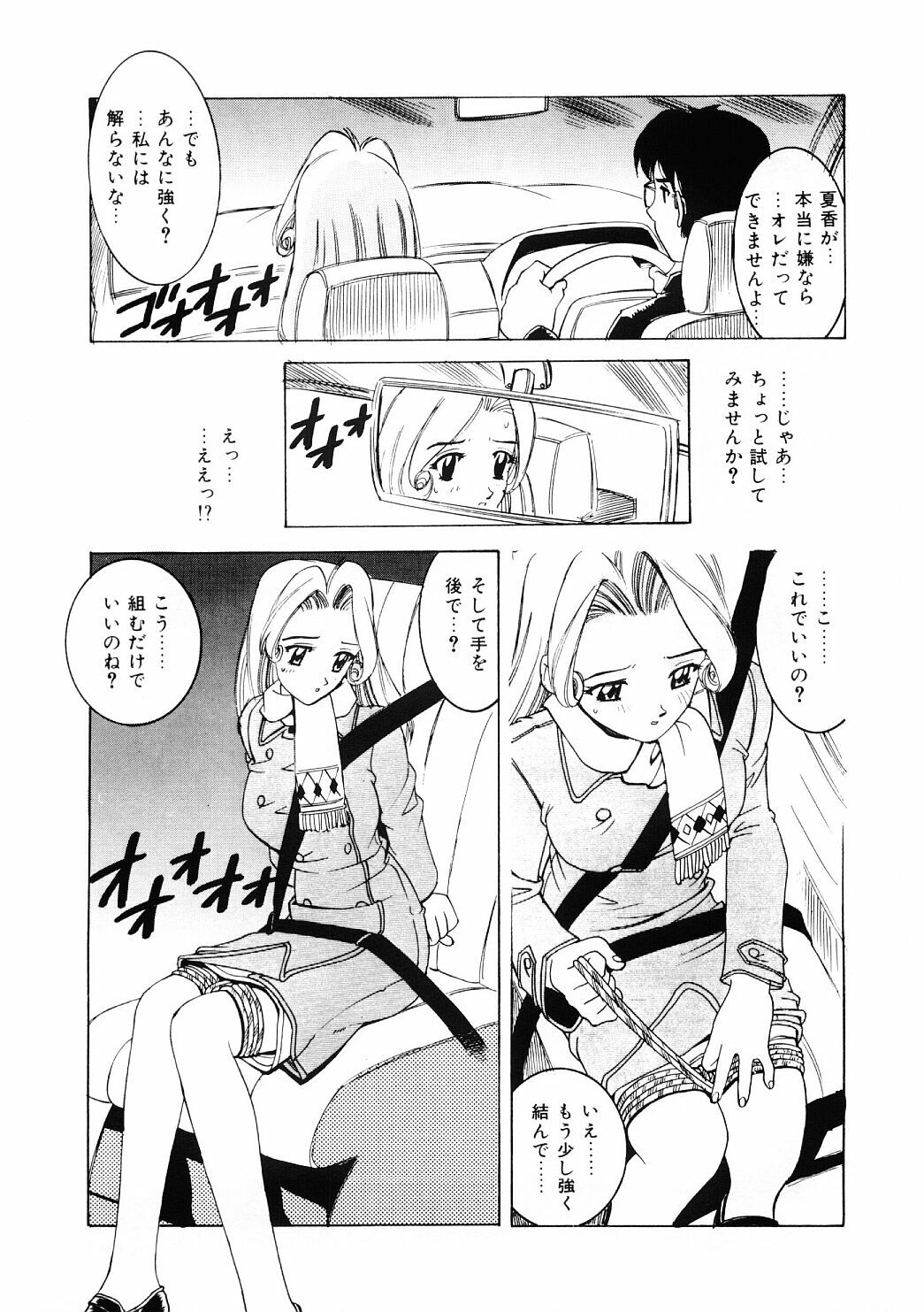 [Hitotsu Yukimoto] Choukyou Injuu Zukan page 98 full