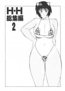 (CR33) [Rippadou (H-H)] H-H Soushuuhen 2 (Various) - page 3