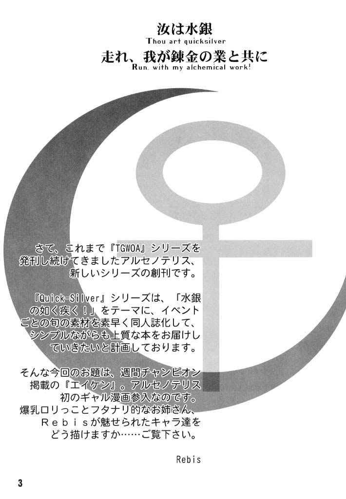 [Arsenothelus (Rebis & Arawaza Kakeru)] Udonfumi Full Power!! (Eiken) page 2 full