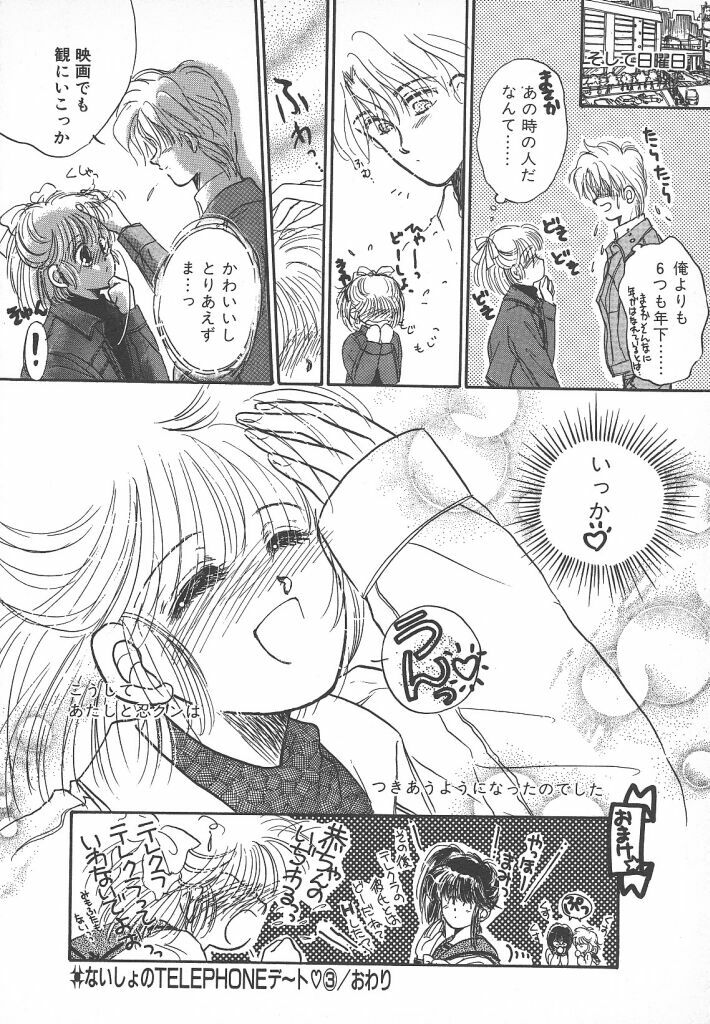[Monogusa Wolf] Naisho no Telephone Date page 148 full