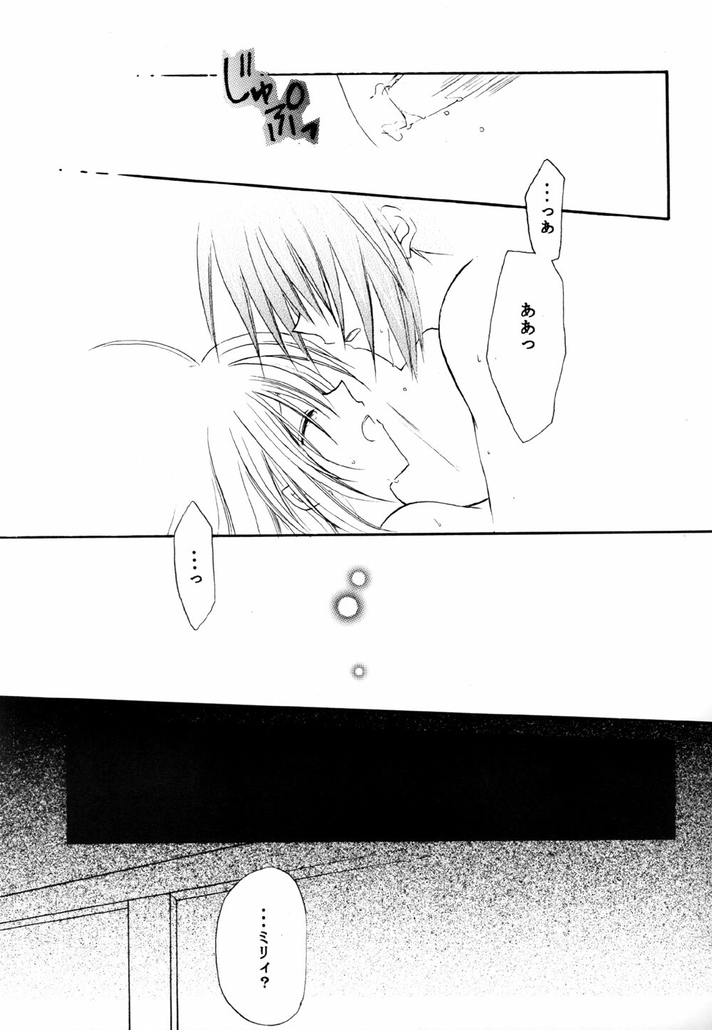 (C62) [Glass no Kodou (Asuka Rina)] Blind Summer Fish (Lost Universe) page 15 full